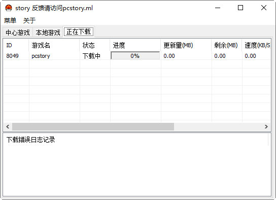 pcstory蘑菇下载器