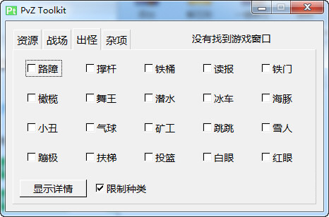 植物大战僵尸万能修改器中文版下载