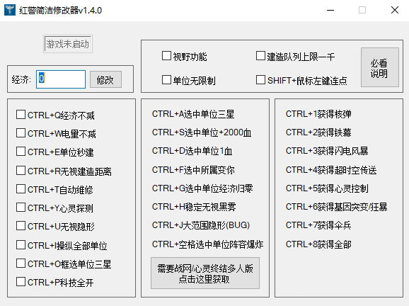 红警简洁修改器1