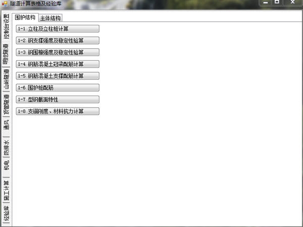 隧道计算表格及经验库