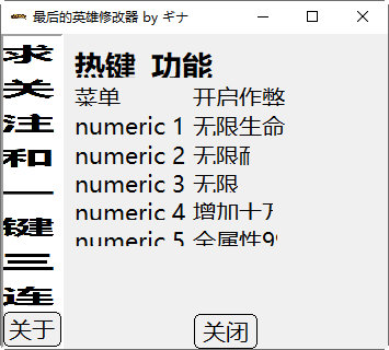 最后的英雄修改器