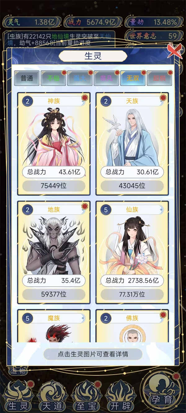 天道创造生灵图鉴2023最新 所有生灵图鉴属性汇总图片2