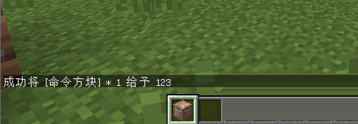 我的世界1.8命令方块