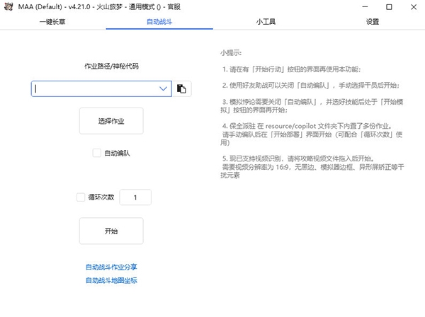 MaaAssistantArknights2