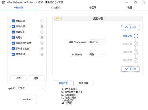 MaaAssistantArknights1