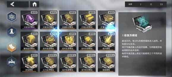 银河境界线专属模组怎么解锁 专属模组获得与使用方法图片1