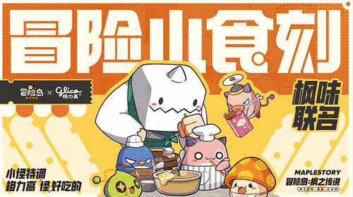 冒险岛：枫之传说8