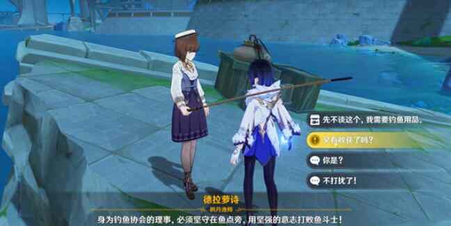 原神枫丹钓鱼协会三天任务攻略 枫丹钓鱼协会图文攻略大全图片2