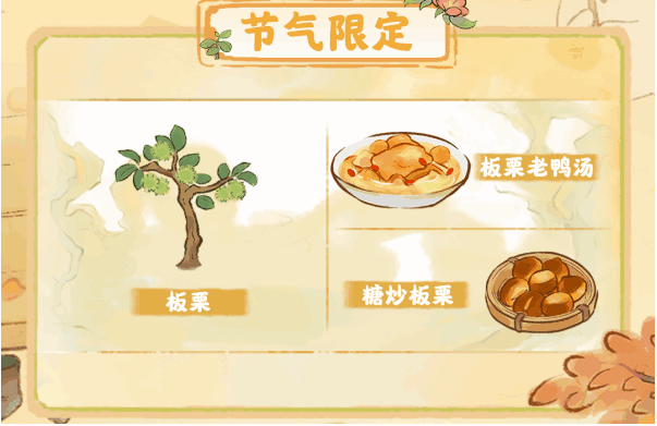 桃源深处有人家寒露活动怎么玩 寒露活动介绍一览图片1