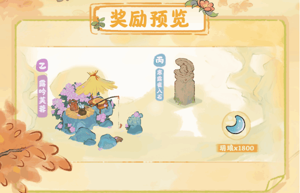 桃源深处有人家寒露活动怎么玩 寒露活动介绍一览图片2