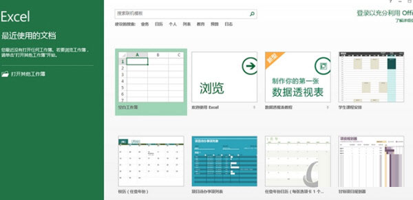 Excel2013破解版下载