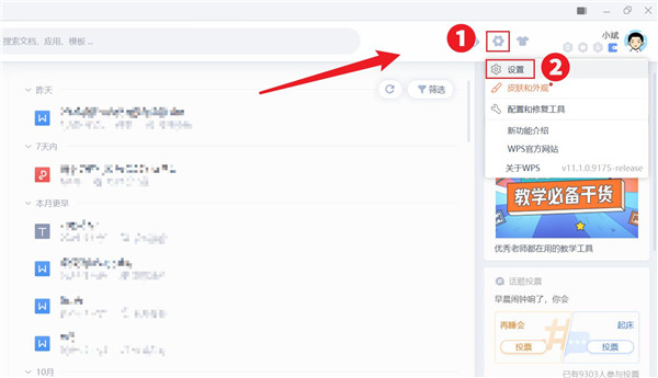 WPS2019潮州市党政机关单位