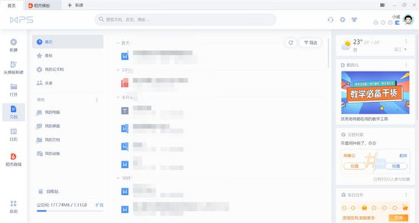 WPS2019潮州市党政机关单位