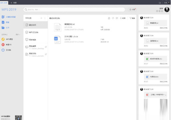 WPS2019潮州机关版本