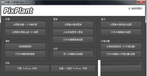 PixPlant5中文破解版