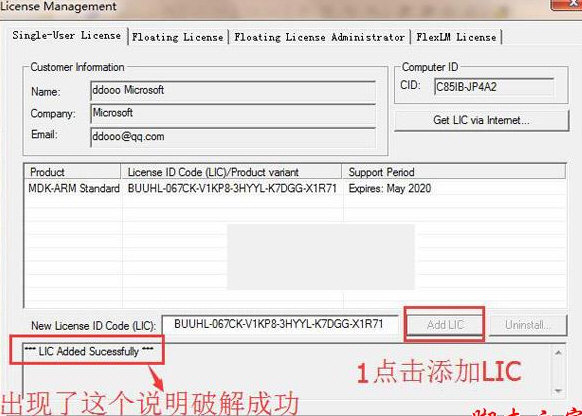 keil uvision5注册机