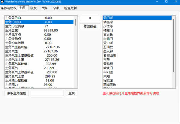 逸剑风云决Steam修改器