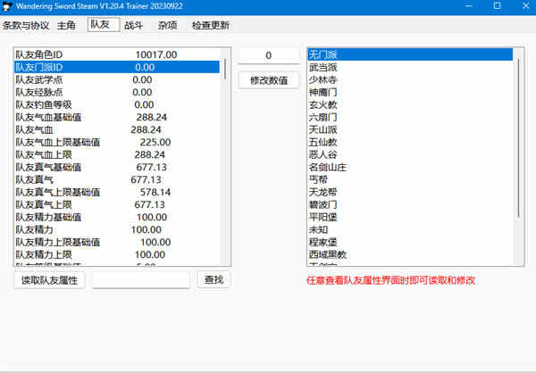 逸剑风云决Steam修改器