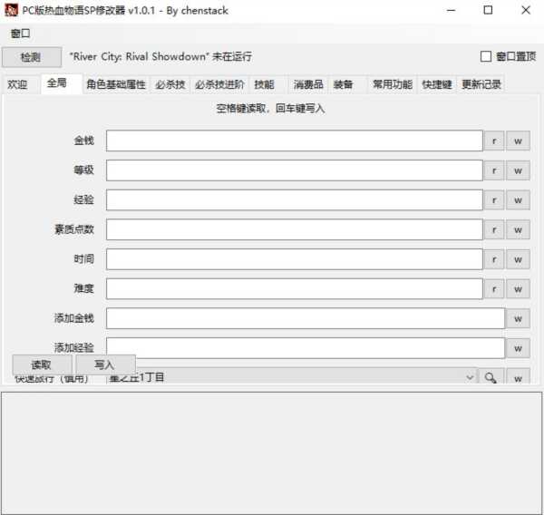 热血物语SP修改器1