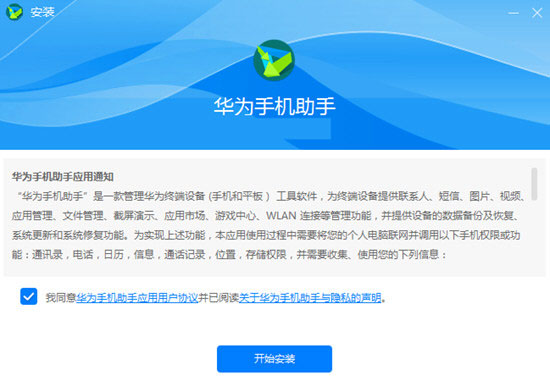 华为手机助手电脑版官方下载Win10