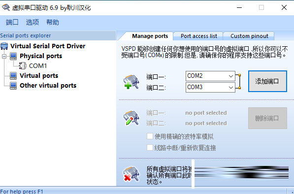 虚拟串口驱动耿川汉化版下载