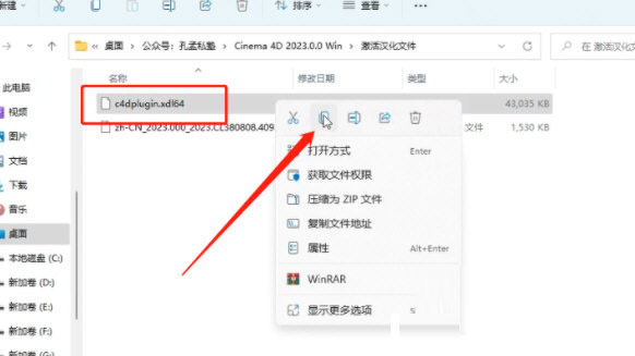 C4D2023中文破解版