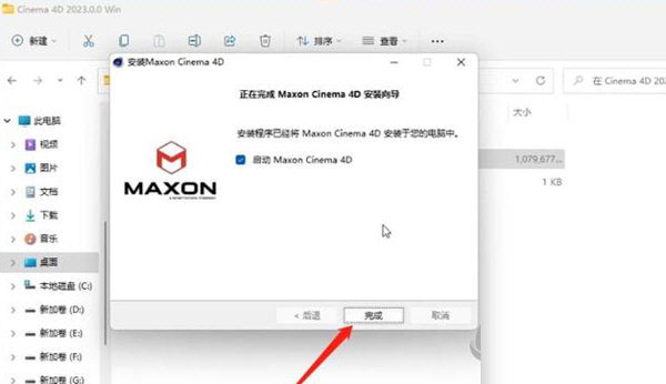 C4D2023中文破解版