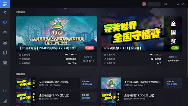 完美世界对战平台