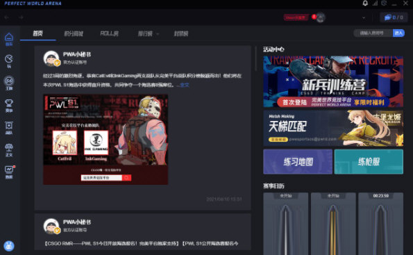 完美世界对战平台