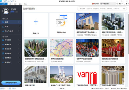 斑马进度计划软件破解版