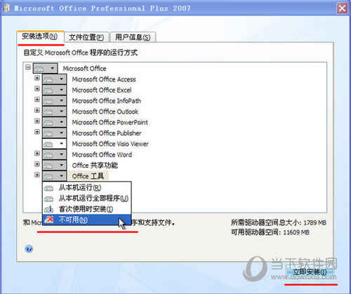 Office2007破解版64位下载