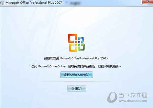 Office2007破解版64位下载