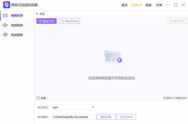 嗨格式视频转换器