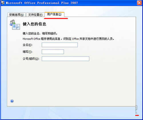 Office2007破解版64位下载