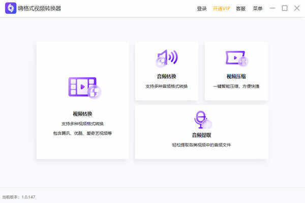 嗨格式视频转换器