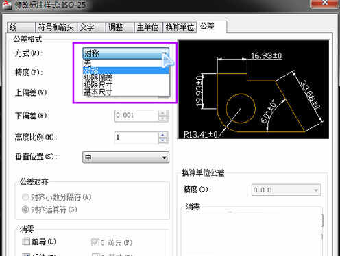 AutoCAD2020标注公差