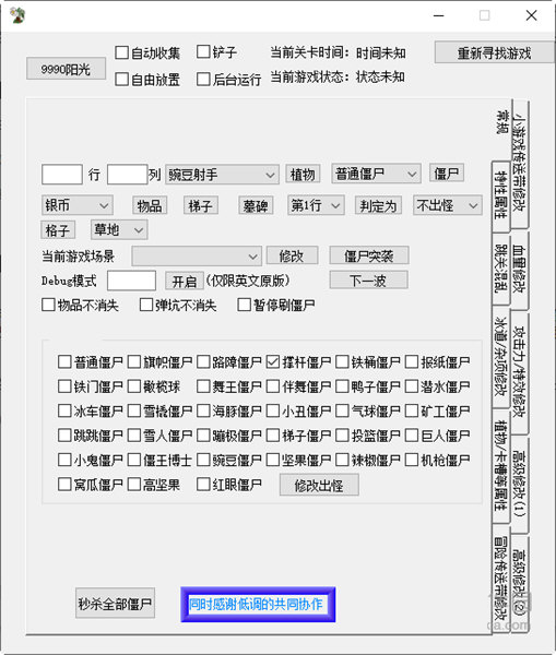 植物大战僵尸2.6.0.5修改器