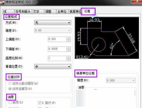 AutoCAD2020标注公差