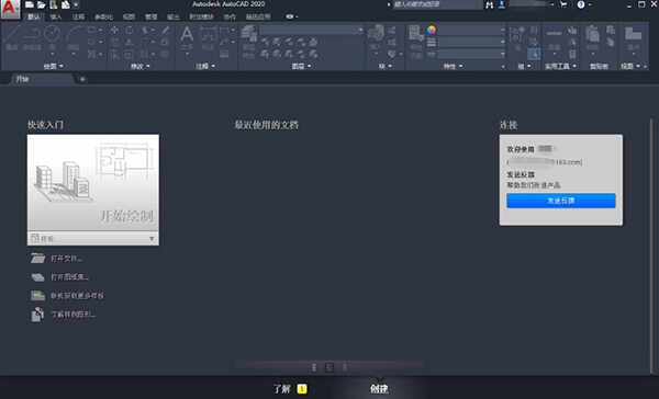 AutoCAD2020绿色破解版下载