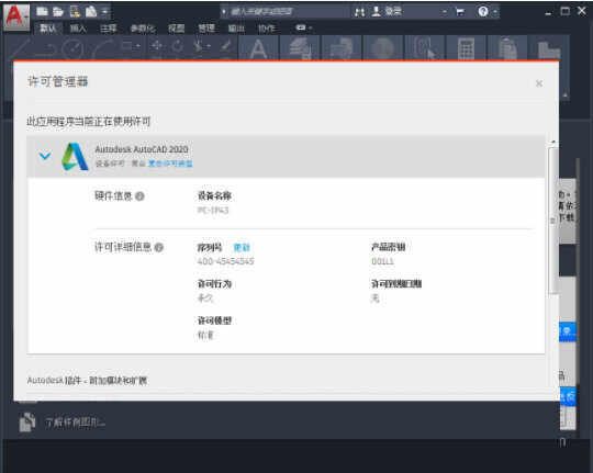 AutoCAD2020绿色破解版下载