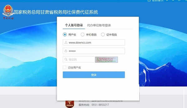 甘肃省税务局社保代征系统
