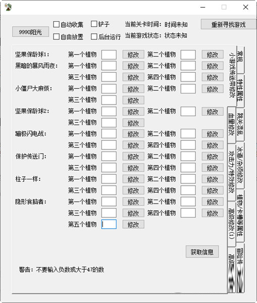 植物大战僵尸2.6.0.5修改器