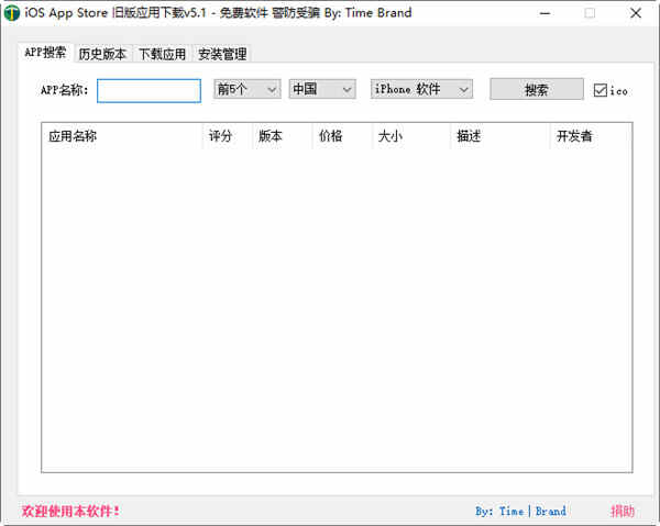 苹果旧版应用下载5.1版本安装