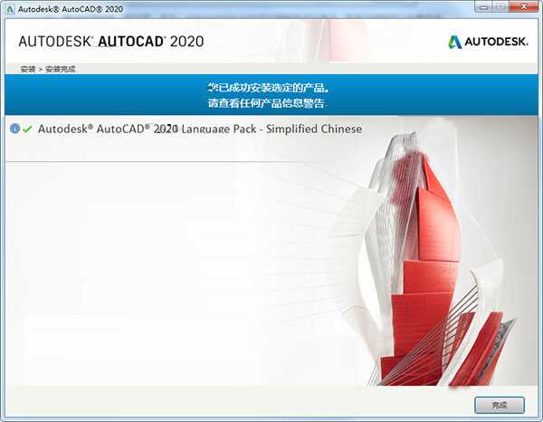 AutoCAD2020序列号和密钥注册机