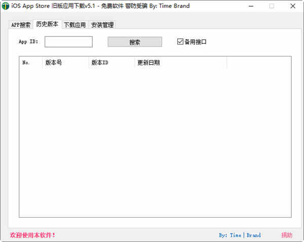 苹果旧版应用下载5.1版本安装