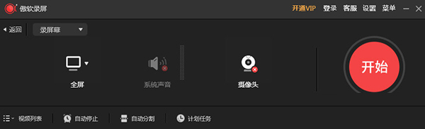 傲软录屏破解版下载