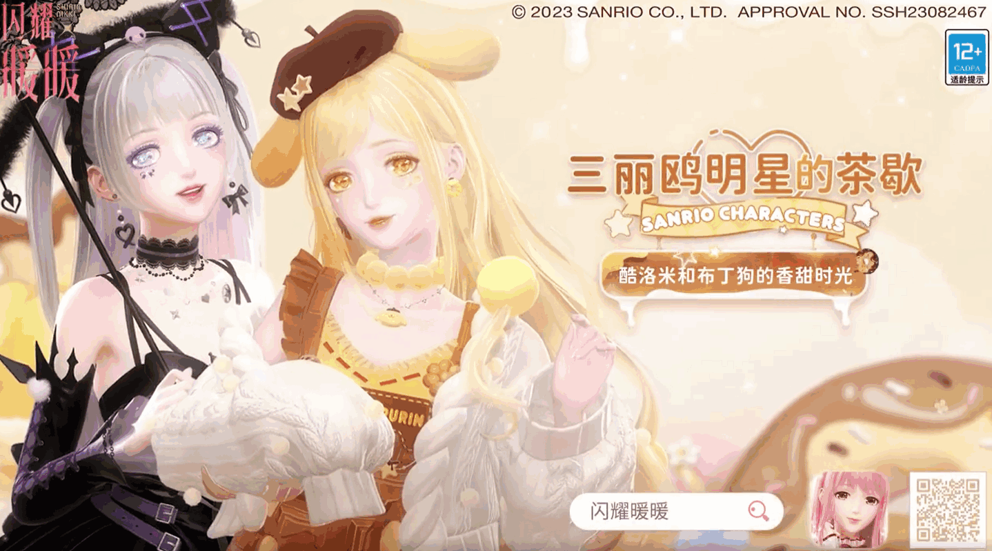 闪耀暖暖三丽鸥明星的茶歇联动什么时候开始 三丽鸥明星的茶歇联动活动时间图片2