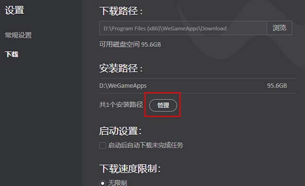 Wegame怎么更改游戏的安装路径