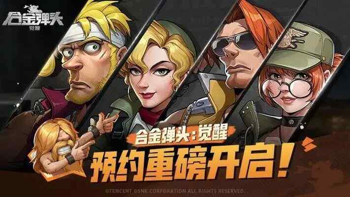 合金弹头觉醒全速充能怎么玩 全速充能玩法攻略图片2