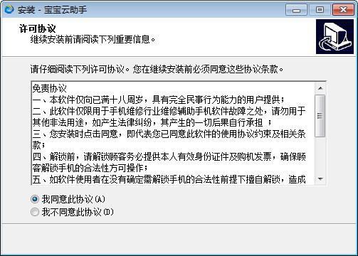 宝宝云助手刷机